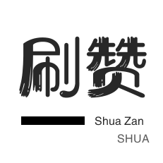 快手点赞秒到帐